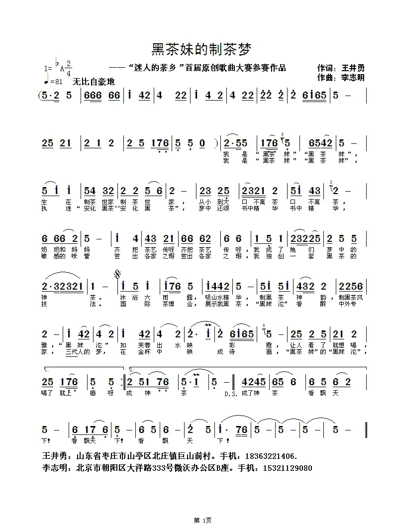 黑茶妹的制茶梦(王井勇词 李志明曲)