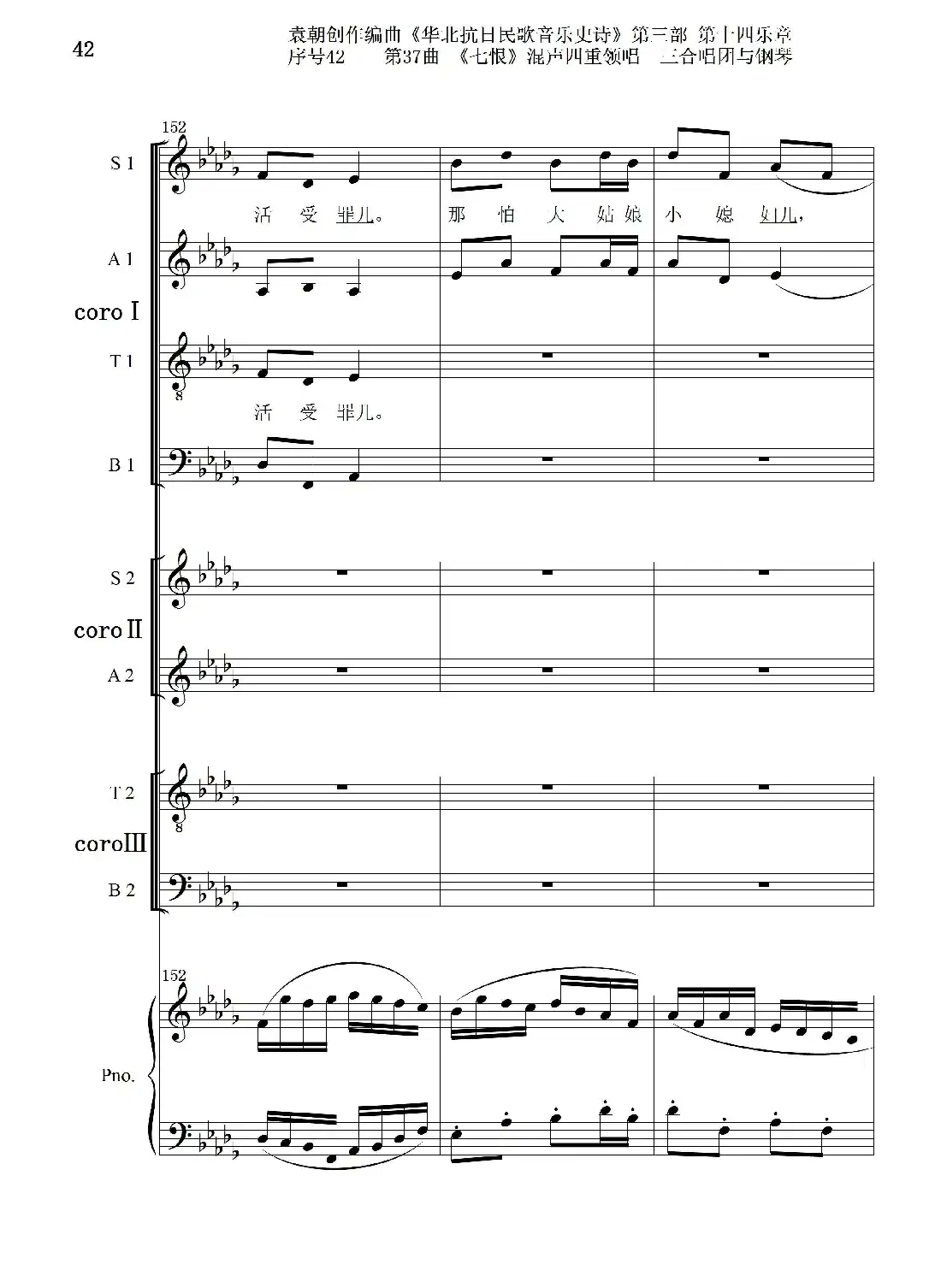序号42第37曲《七恨》混声四重领唱 三合唱团与钢琴