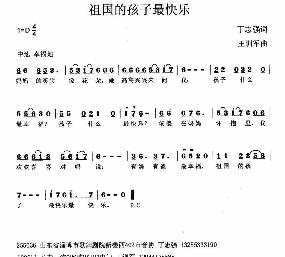祖国的孩子最快乐（少儿歌曲）