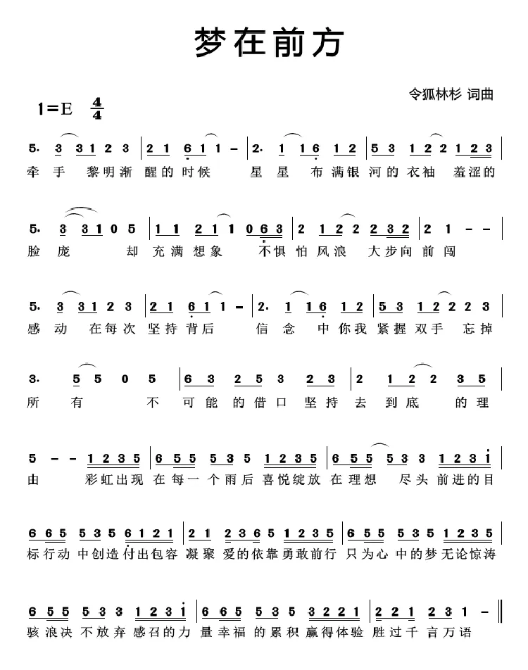 梦在前方