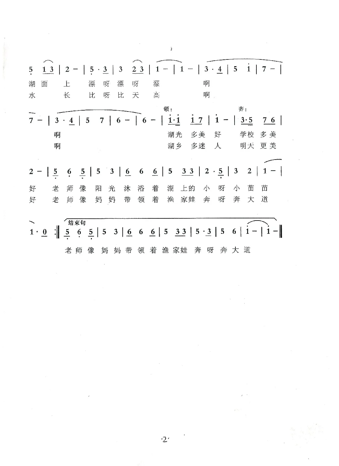 水上学校
