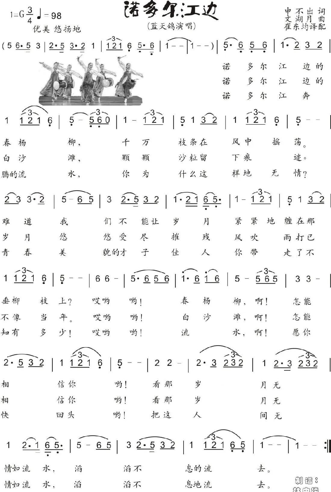 84.【朝鲜歌舞】诺多尔江边（申不出词 文湖月曲）
