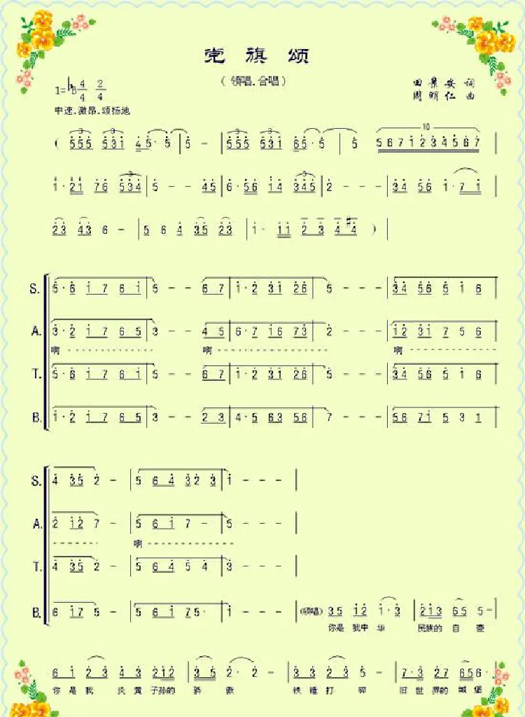 党旗颂