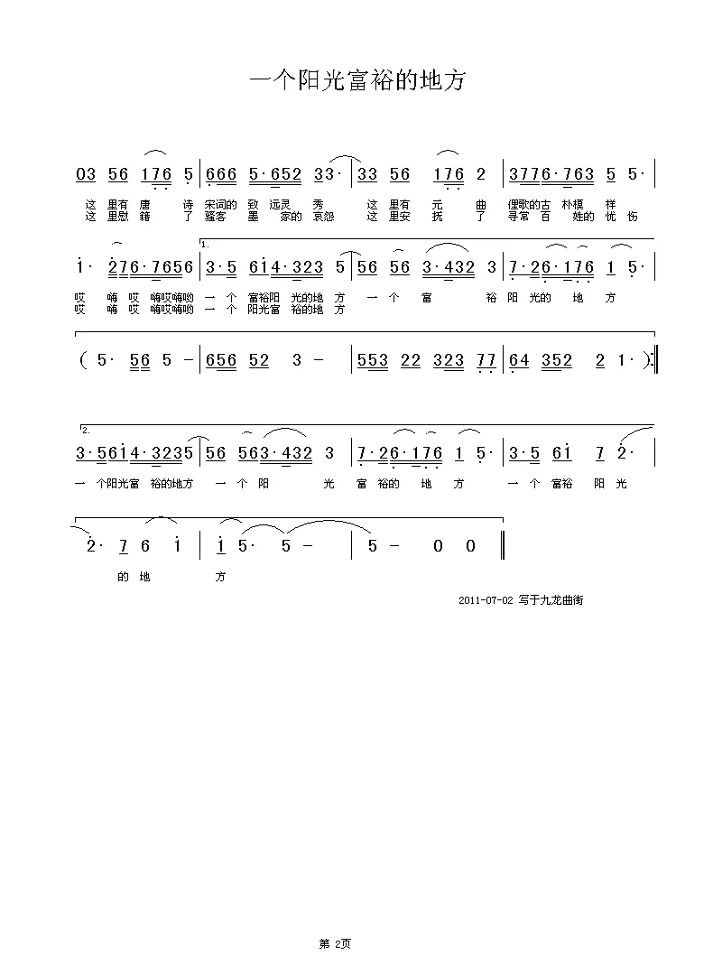 一个阳光富裕的地方（徐学军词 铁君曲）