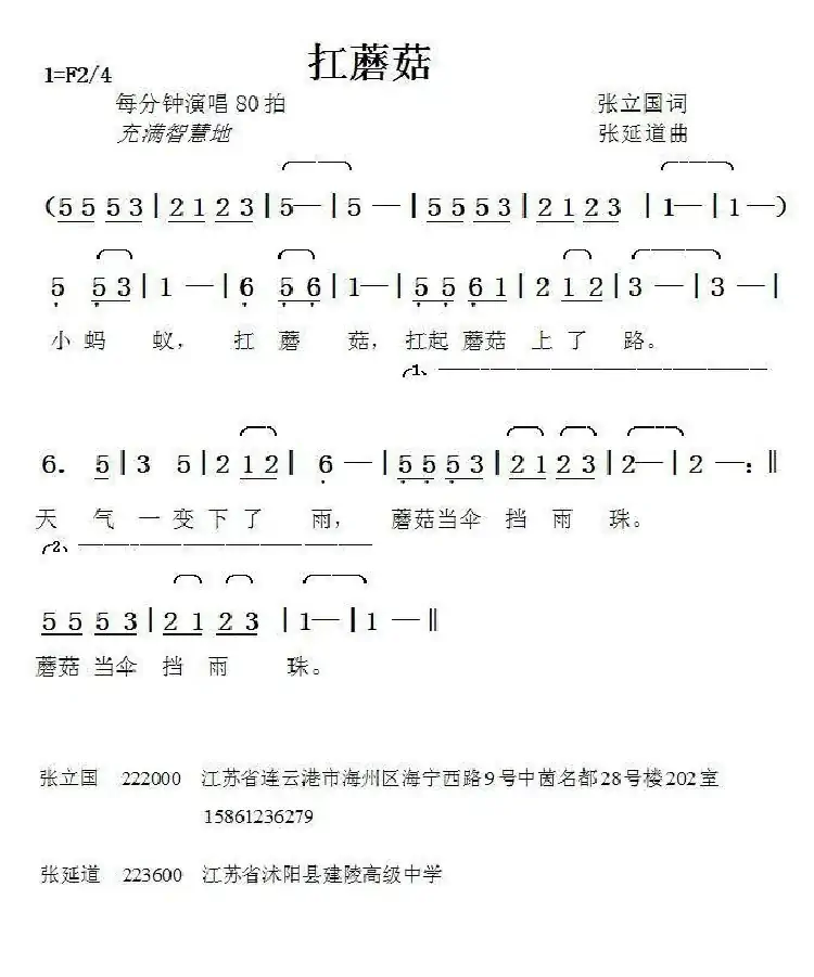 扛蘑菇（张立国词张延道曲）