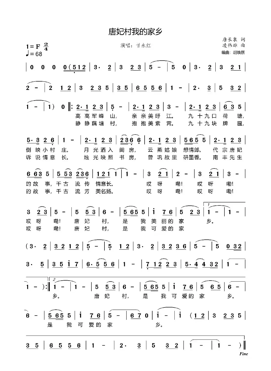 唐妃村我的家乡