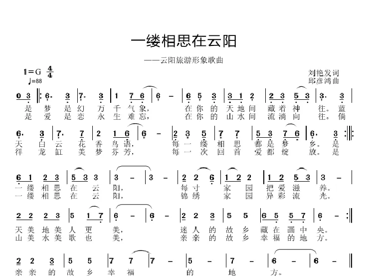 一缕相思在云阳