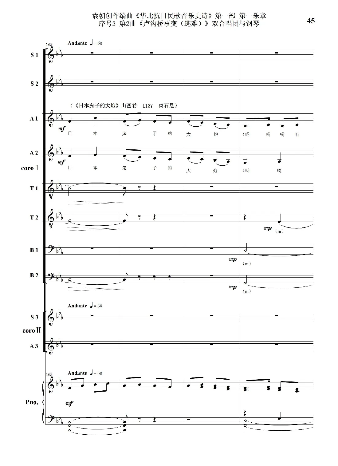 序号3第2曲《卢沟桥事变（逃难）》双合唱团与钢琴