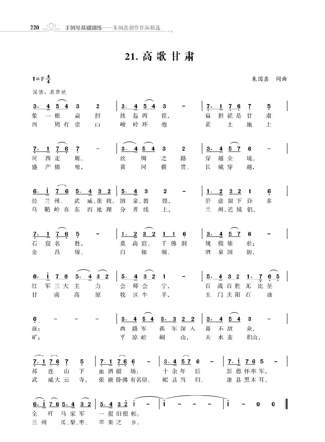 全中国34个省份34首高歌（朱国鑫词曲）