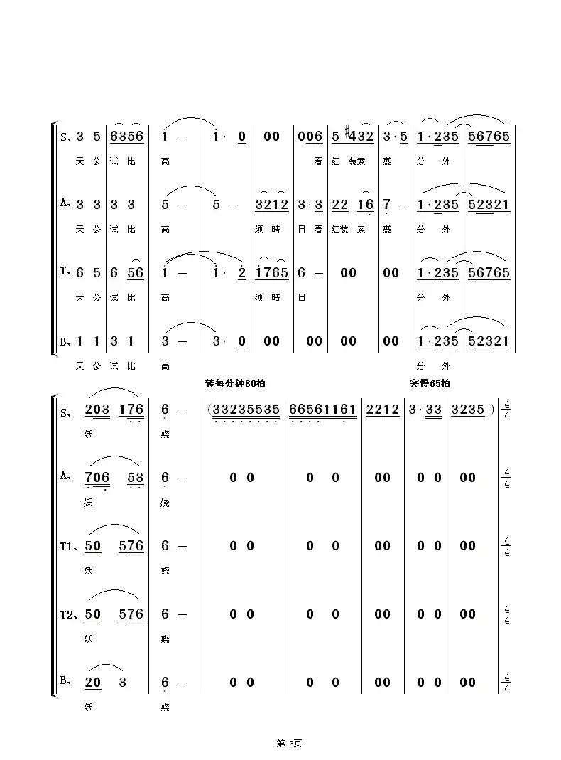 沁园春·雪(朱顺宝合唱编配版)