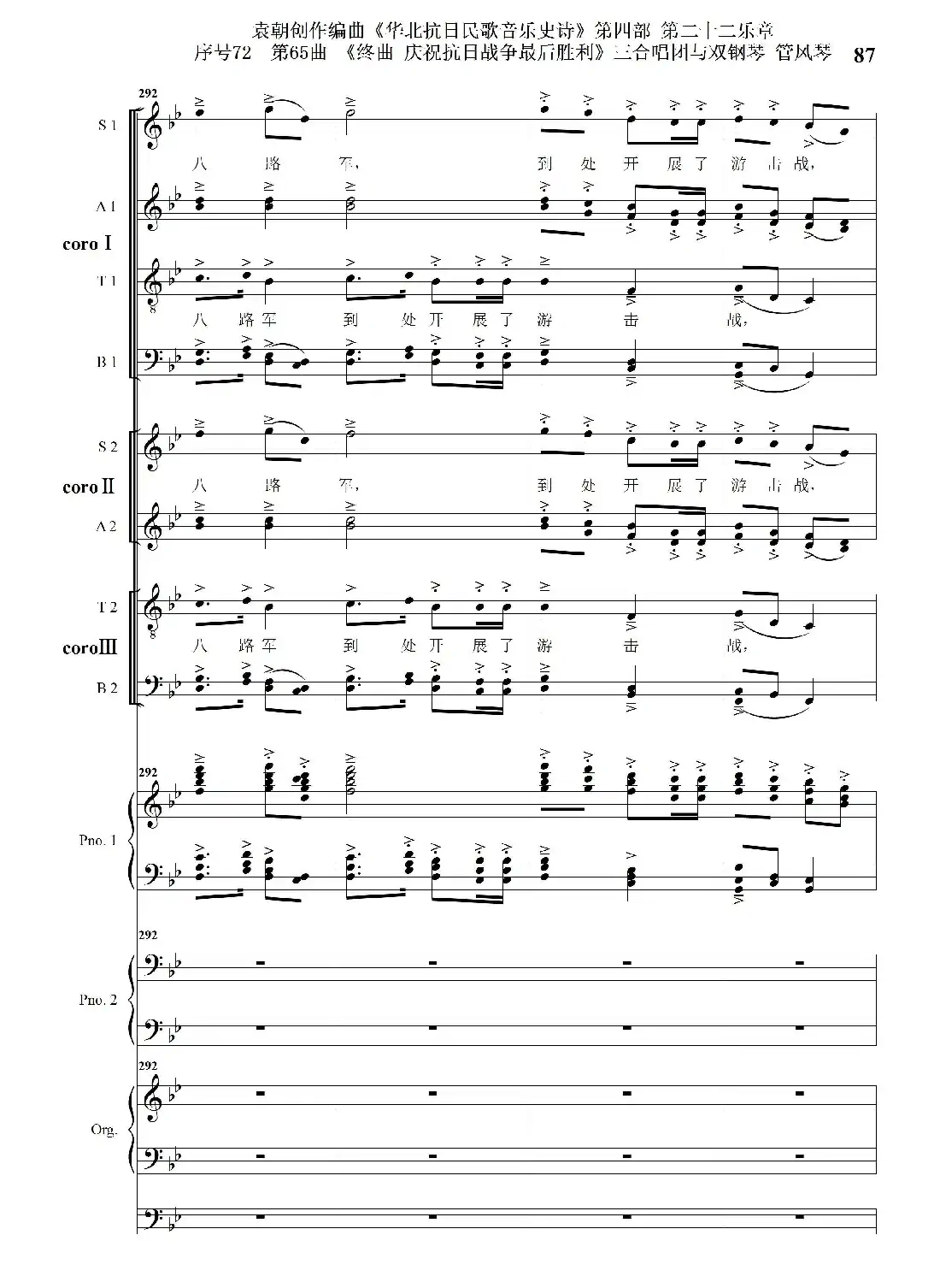 序号72第65曲《终曲 庆祝抗日战争最后胜利》三合唱团与双钢琴 管风琴