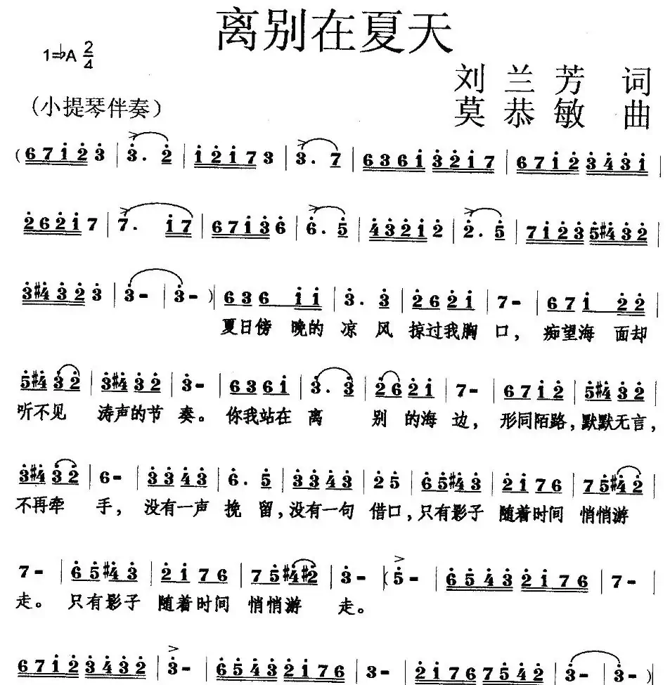 离别在夏天