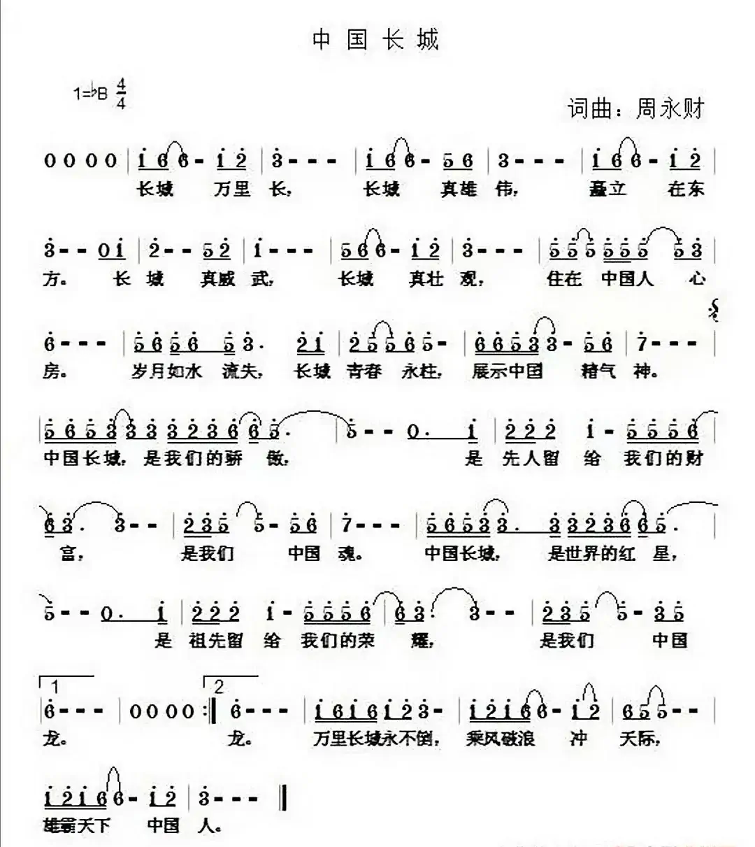 中国长城