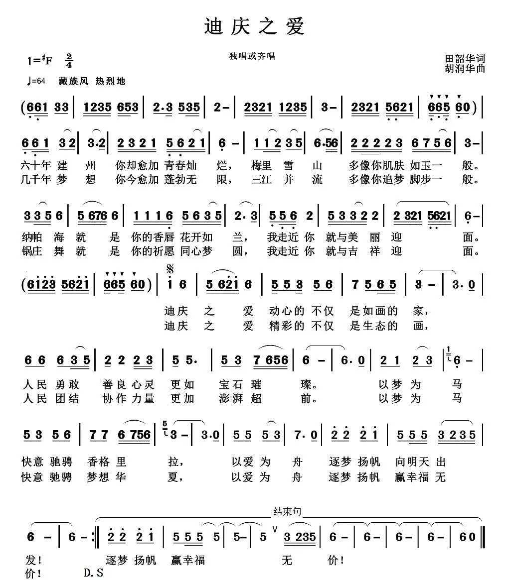 迪庆之爱