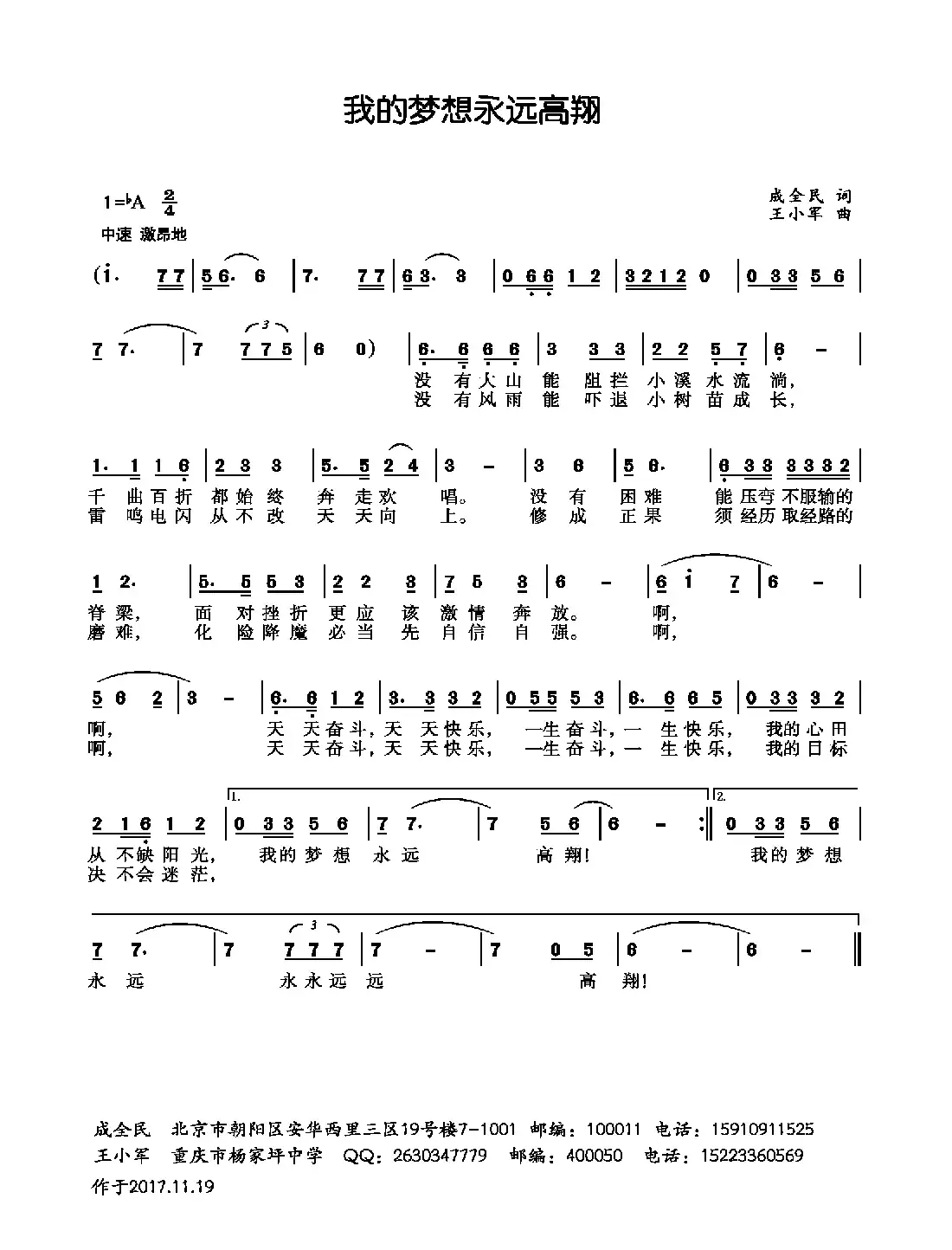 我的梦想永远高翔