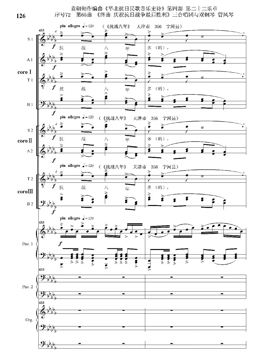 序号72第65曲《终曲 庆祝抗日战争最后胜利》三合唱团与双钢琴 管风琴