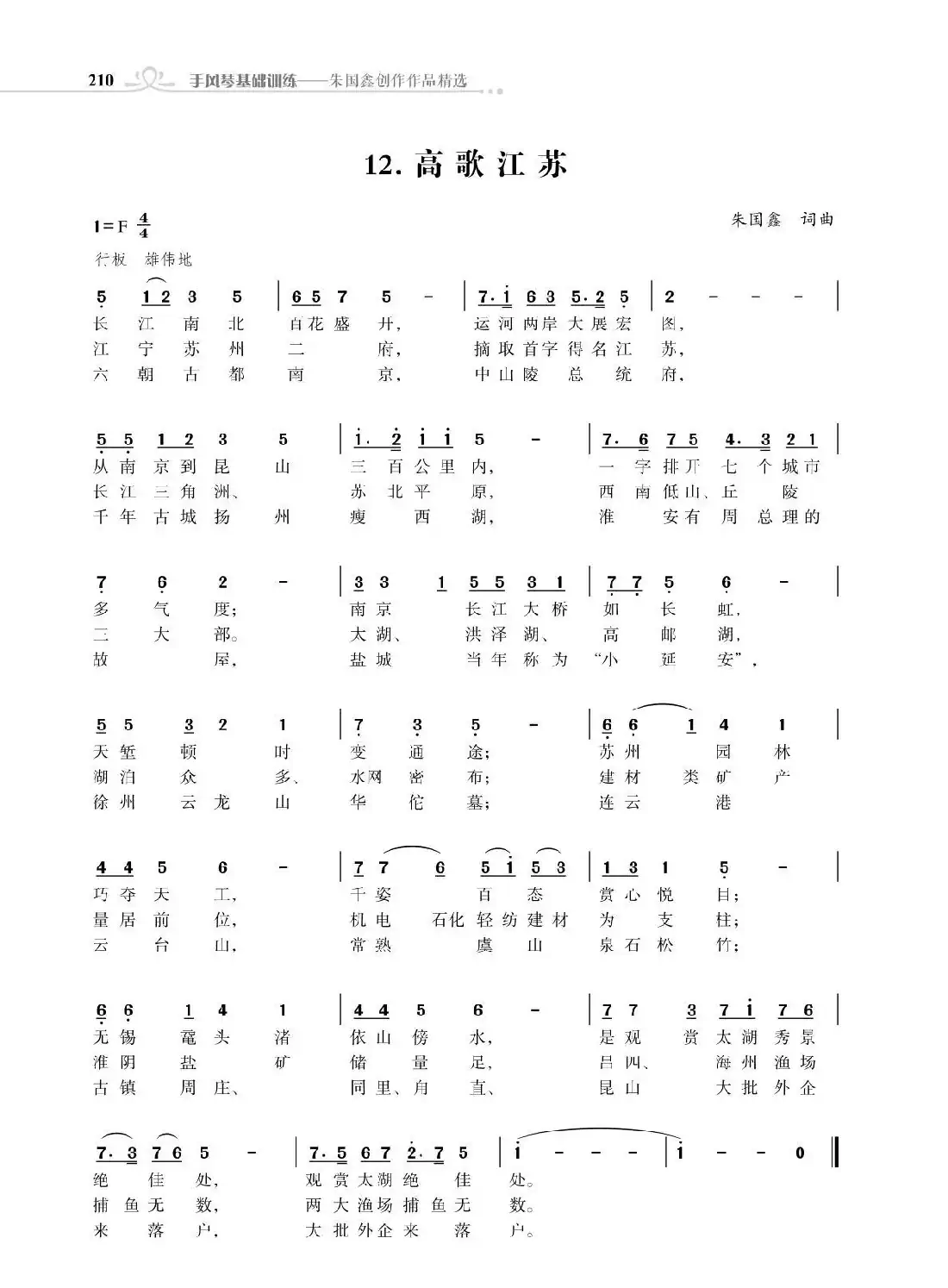 全中国34个省份34首高歌（朱国鑫词曲）
