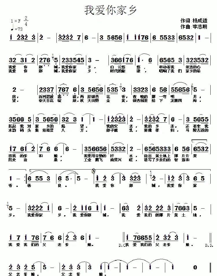 我爱你家乡(杨成道词 李志明曲)