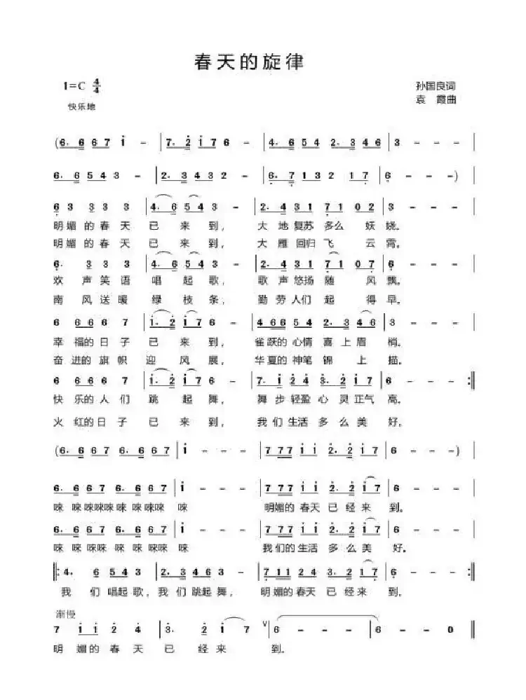 春天的旋律
