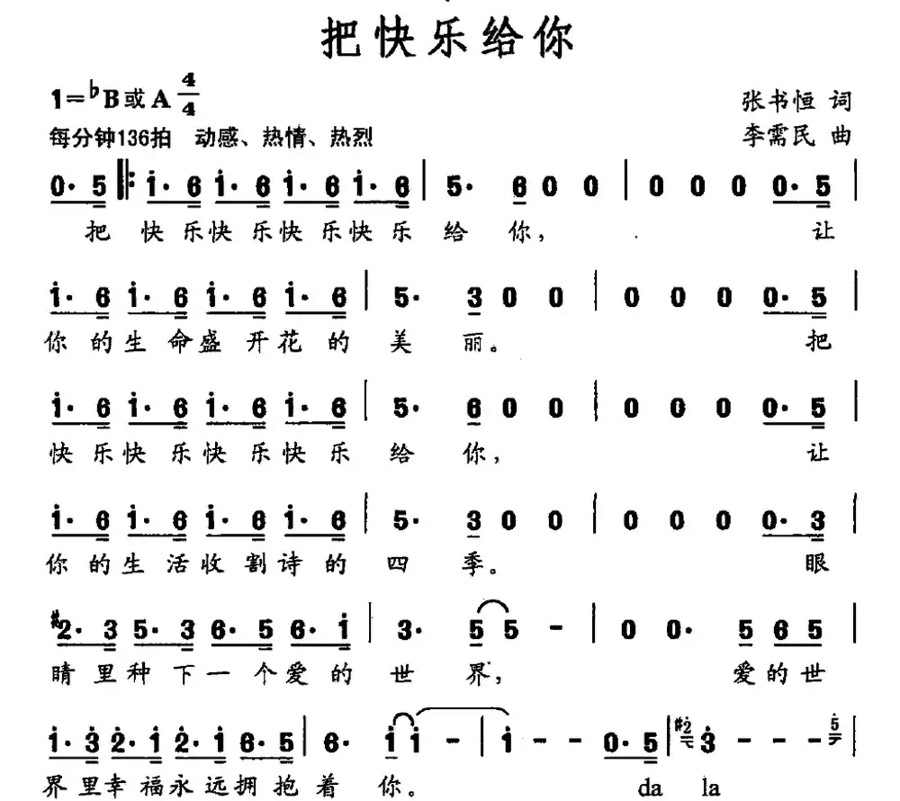 把快乐给你