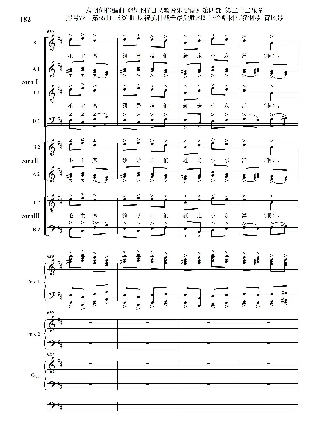 序号72第65曲《终曲 庆祝抗日战争最后胜利》三合唱团与双钢琴 管风琴