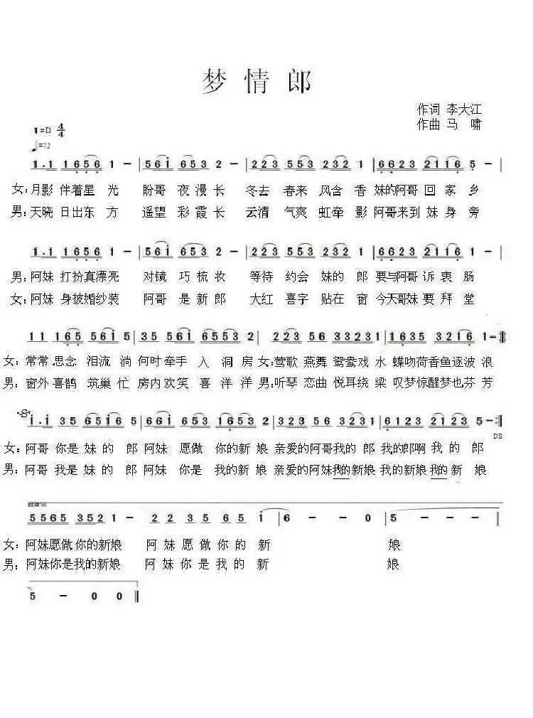 梦情郎（对唱）