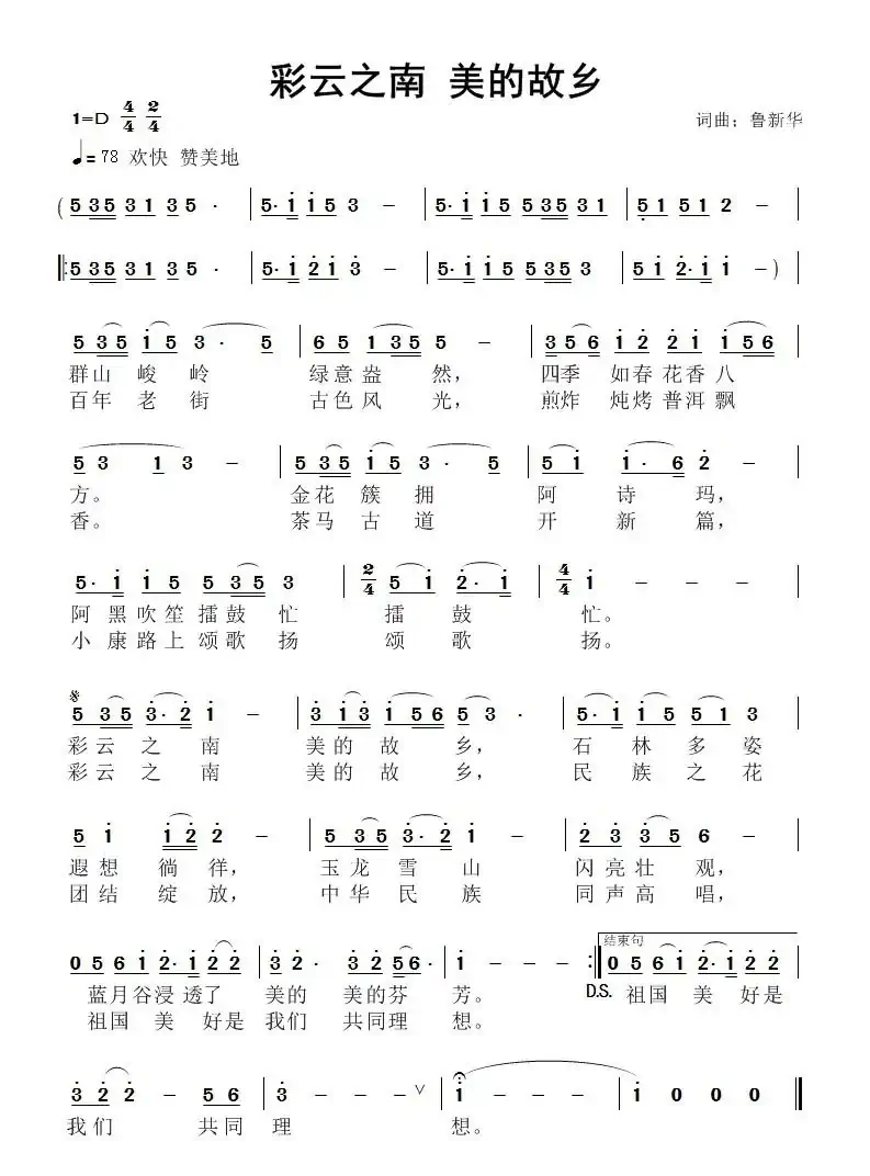 彩云之南 美的故乡