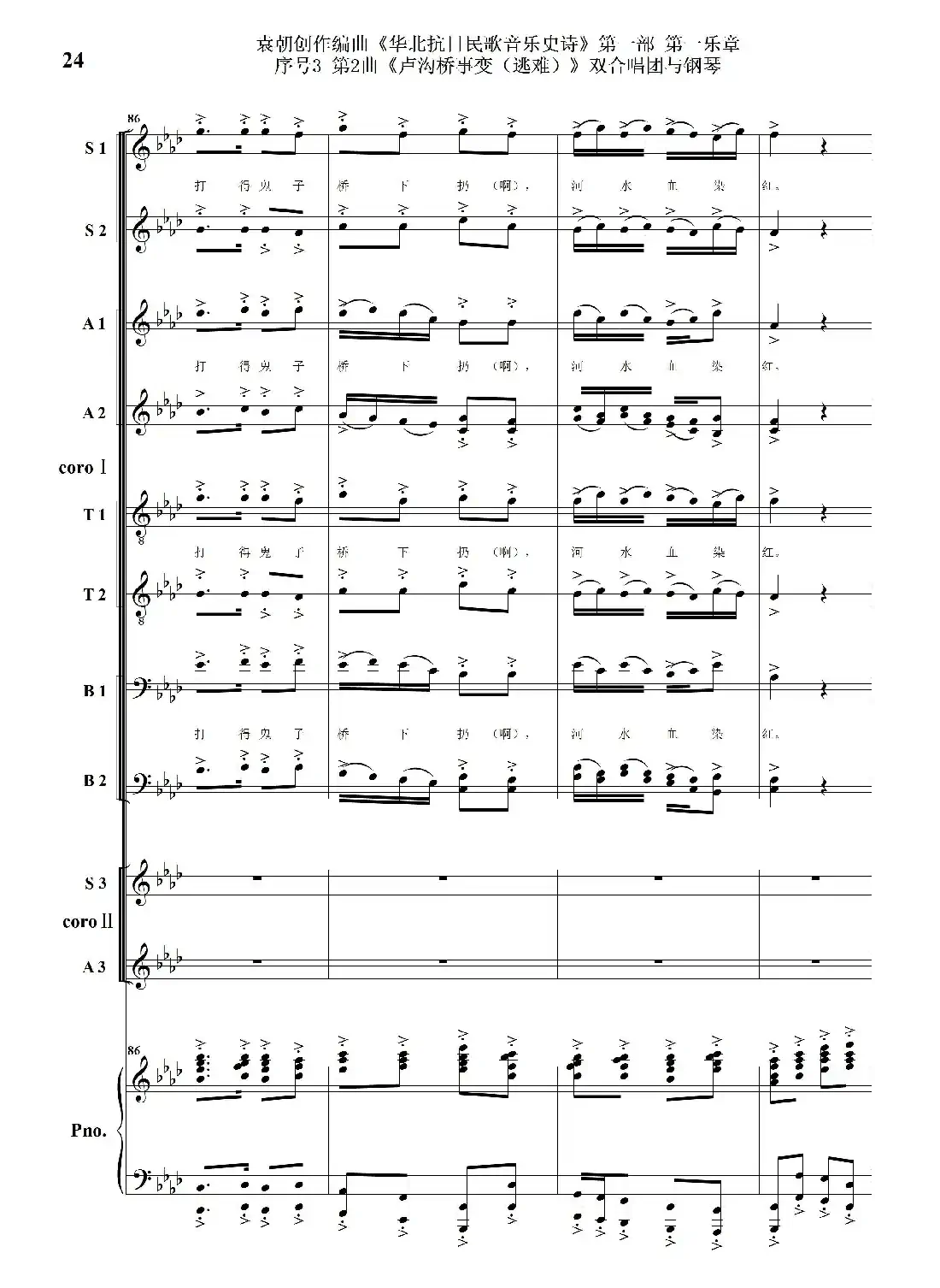 重发：序号3第2曲《卢沟桥事变（逃难）》双合唱团与钢琴