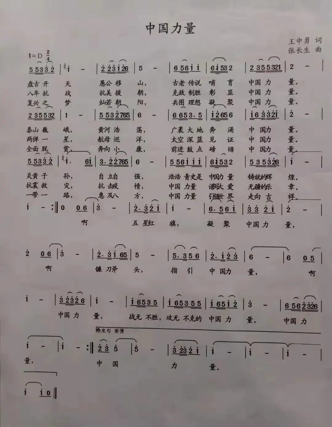 中国力量