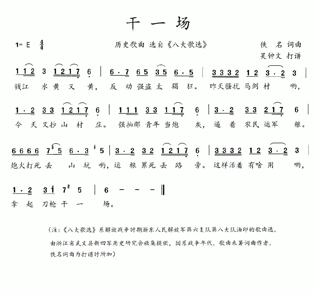 八大歌选：干一场