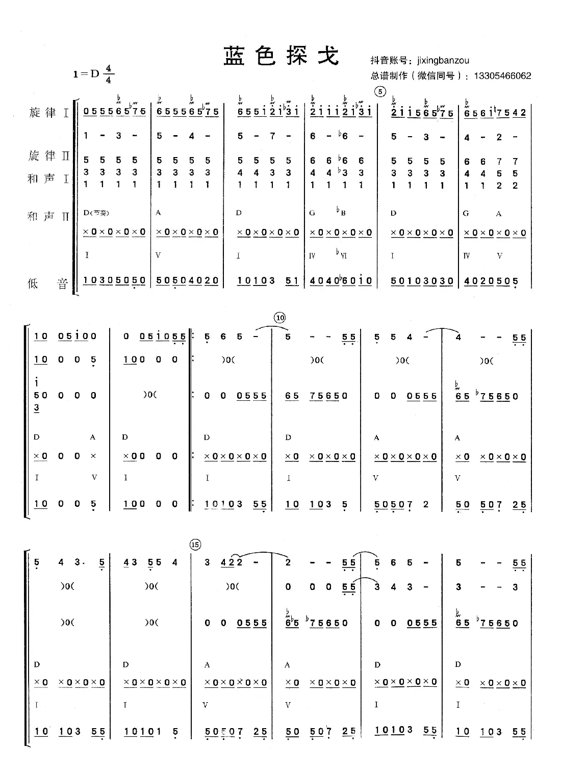 蓝色探戈（乐队总谱）