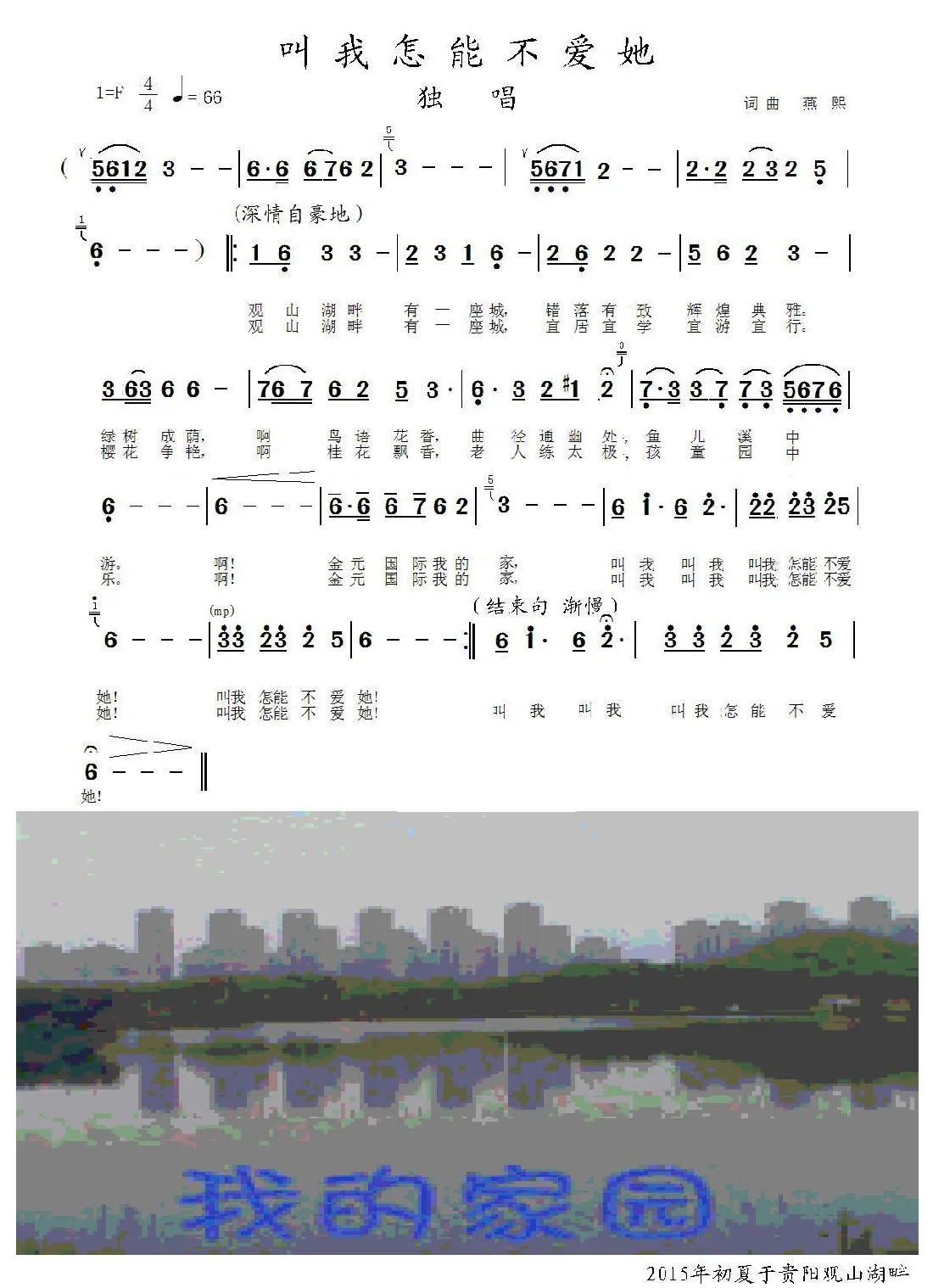 叫我怎能不爱她（简谱版）
