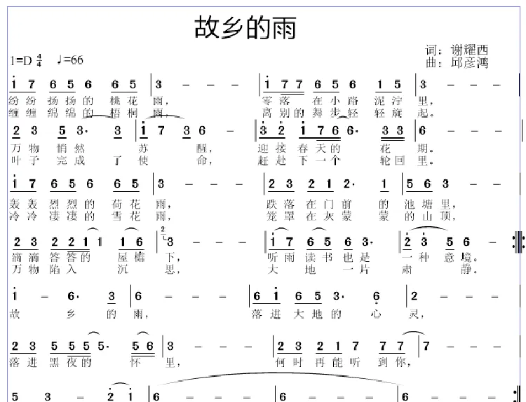 故乡的雨