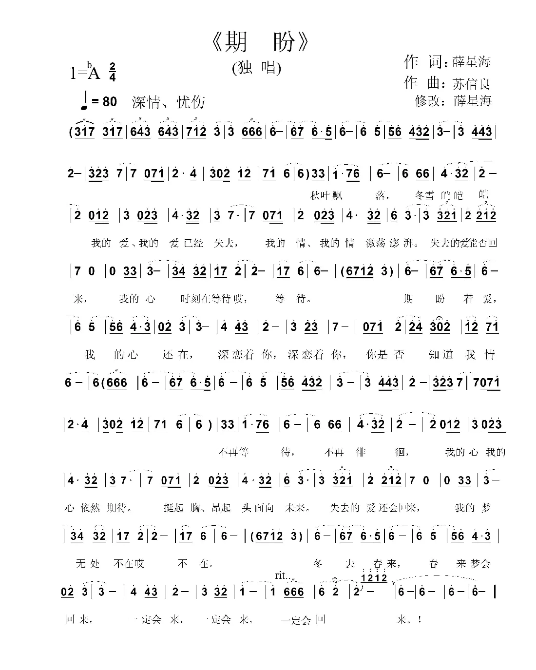 期盼（独唱）