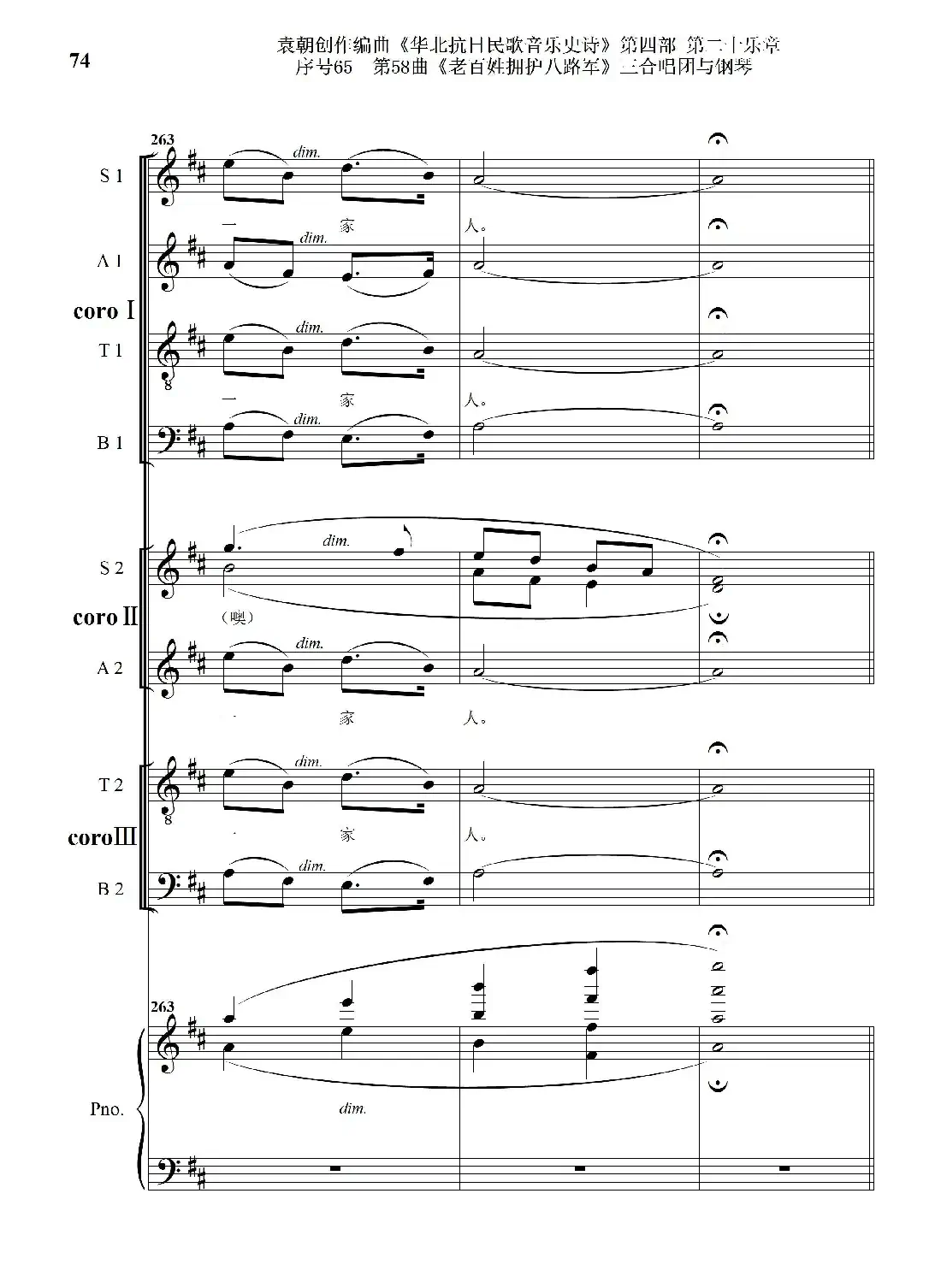 序号65第58曲《老百姓拥护八路军》三合唱团与钢琴