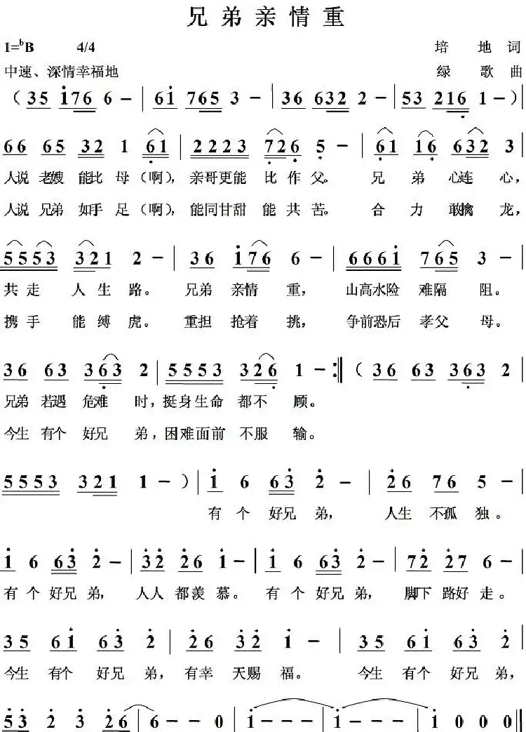 兄弟亲情重