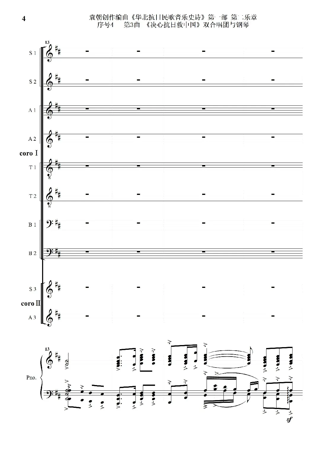 重发：序号4第3曲《决心抗日救中国》双合唱团与钢琴