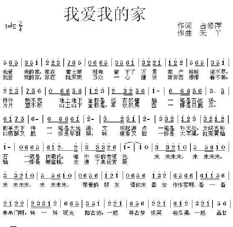 我爱我的家（占修萍词 禾丫曲）