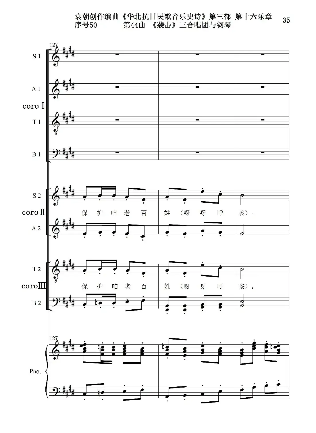 序号50第44曲《袭击》三合唱团与钢琴