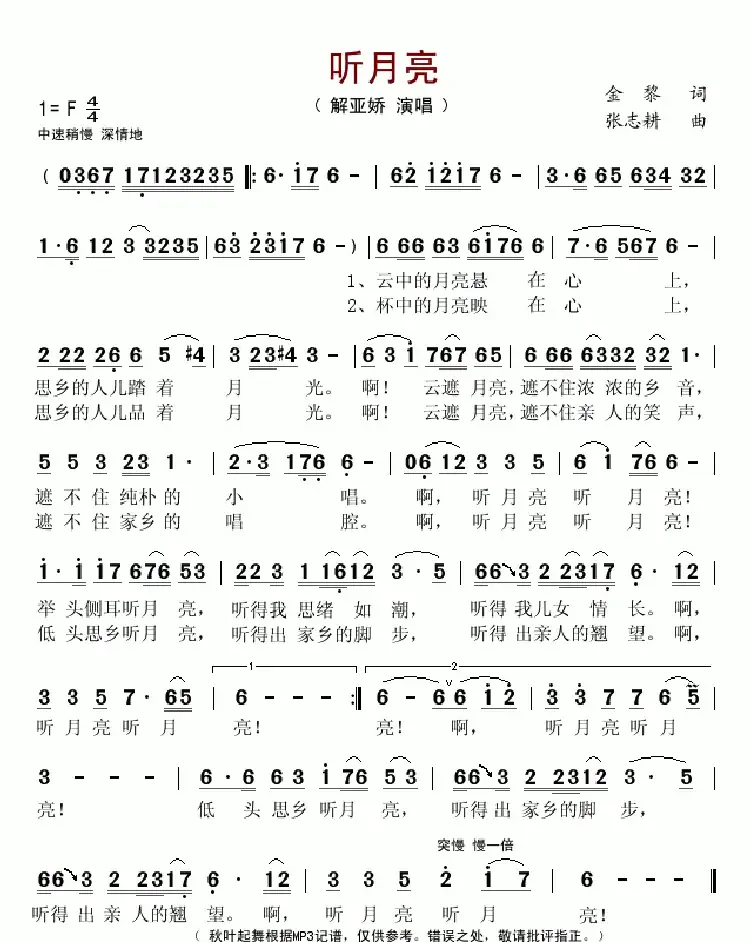 听月亮(金黎词 张志耕曲)