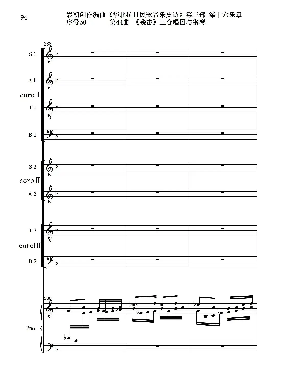 序号50第44曲《袭击》三合唱团与钢琴