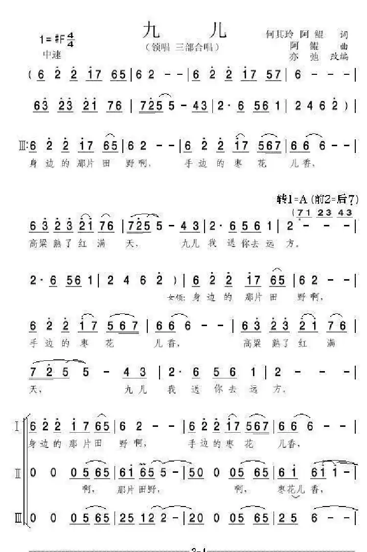 九儿(亦弛改编）（领唱 三部合唱 新版）