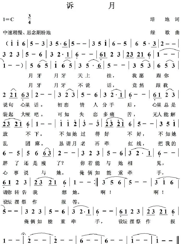 诉月