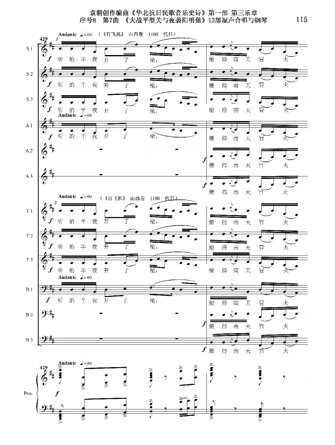 序号8第7曲《大战平型关与夜袭阳明堡》Ⅰ合唱团与钢琴