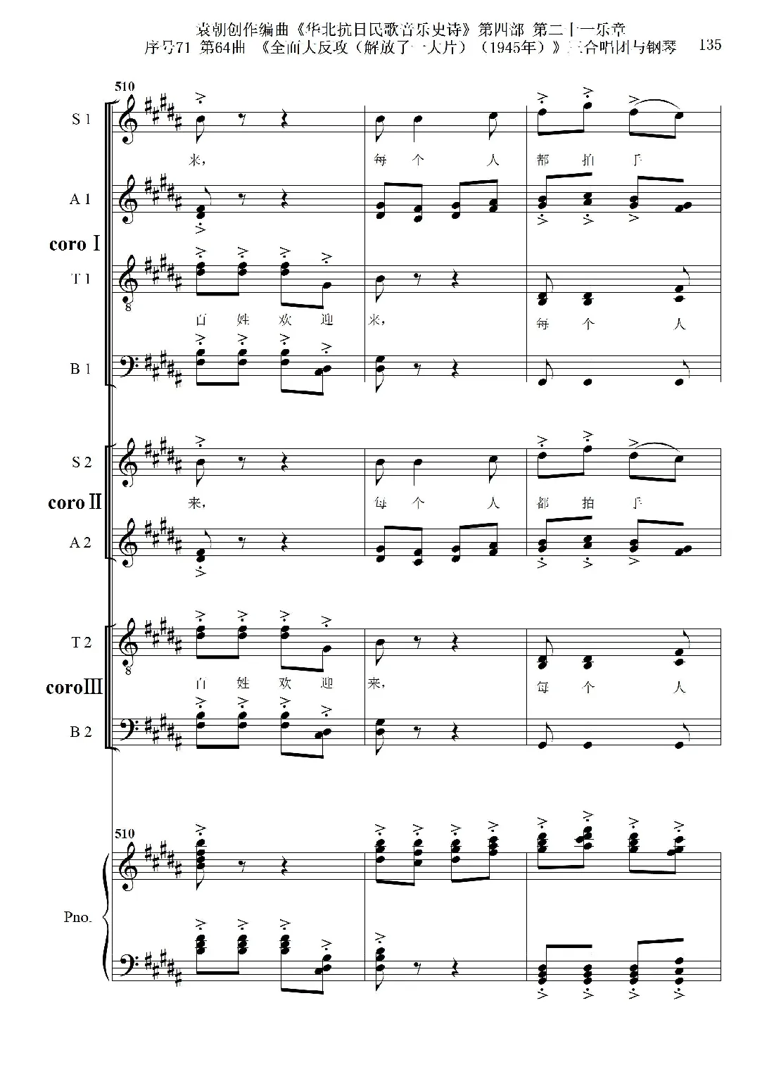 序号71第64曲《全面大反攻（解放了一大片）（1945年）》三合唱团与钢琴