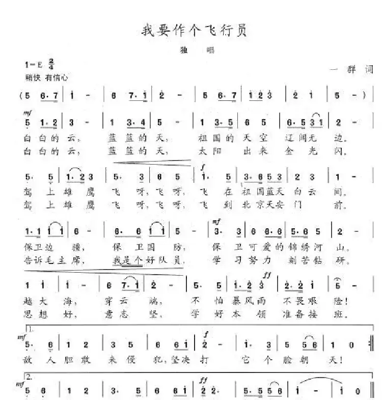 我要做个飞行员