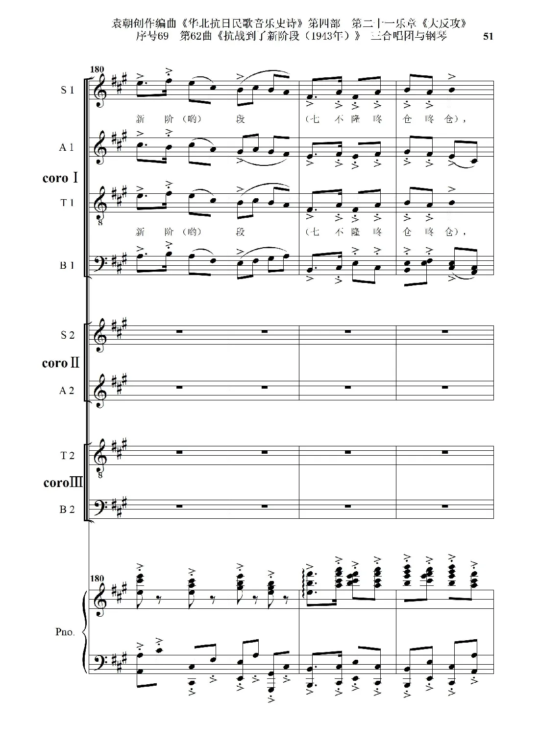 序号69第62曲《抗战到了新阶段（1943年）》三合唱团与钢琴