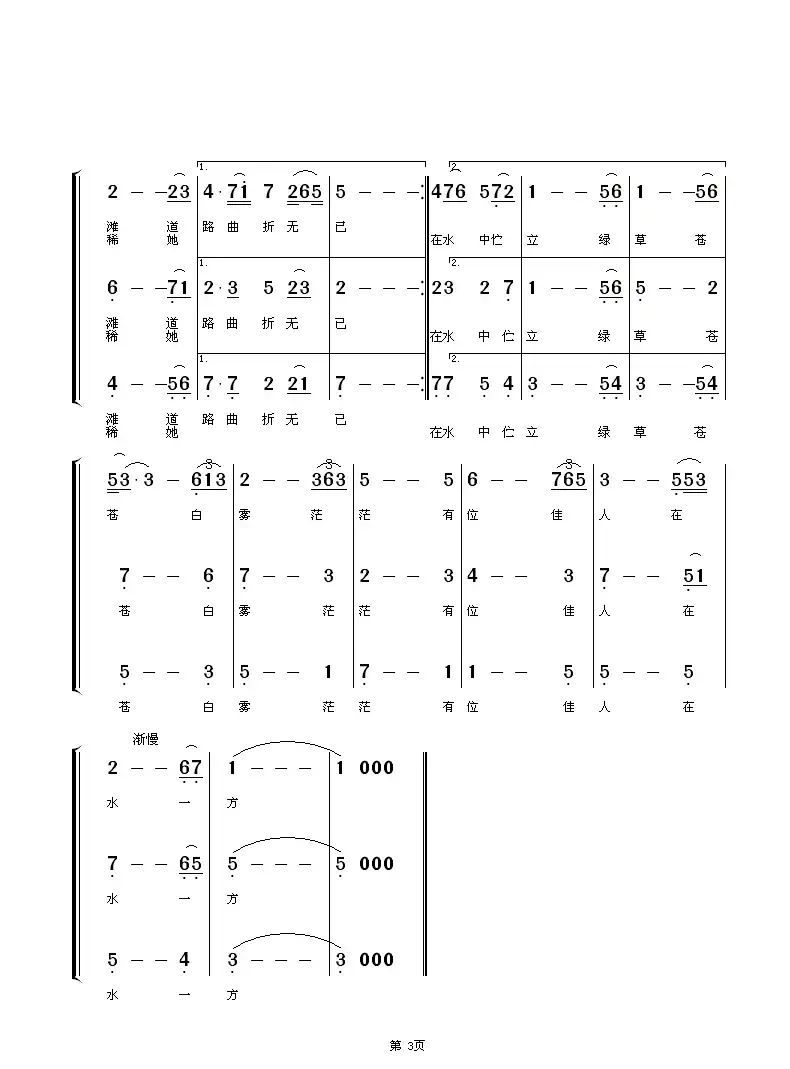 在水一方（女子三人组合）