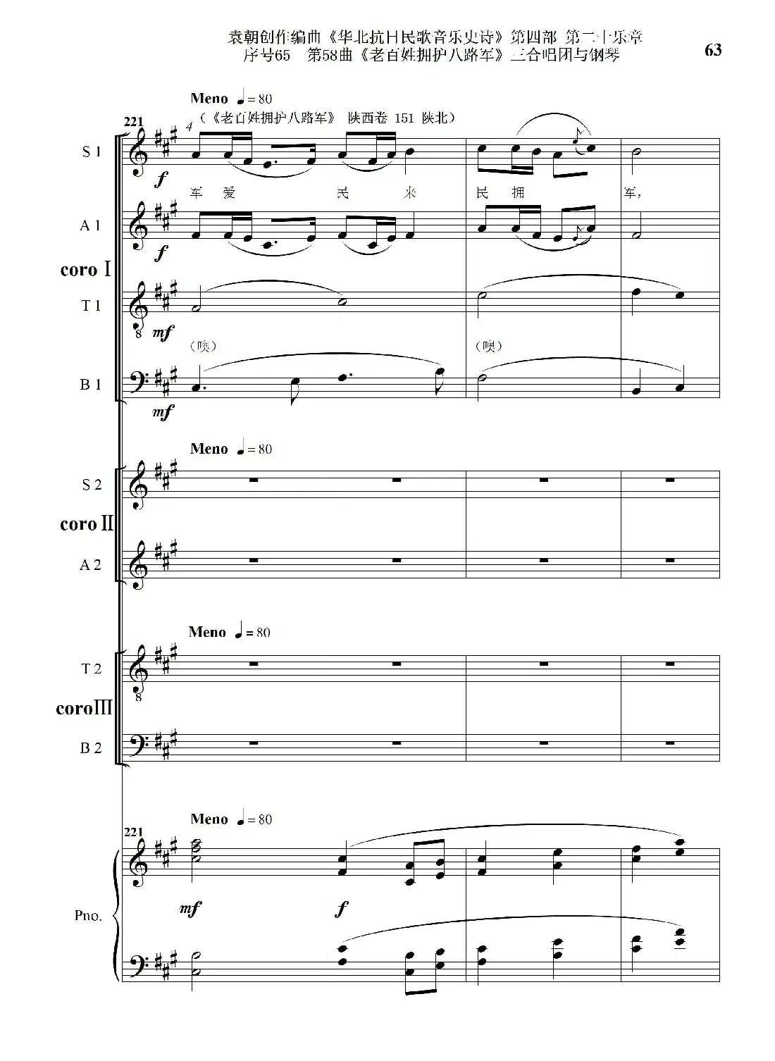 序号65第58曲《老百姓拥护八路军》三合唱团与钢琴