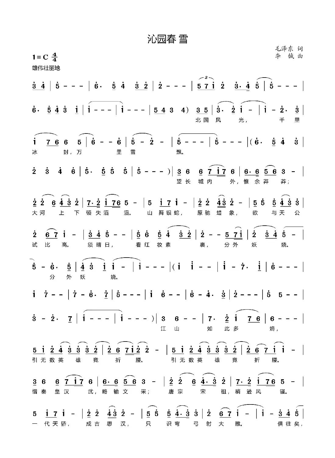 沁园春·雪(毛泽东词 李铖曲)